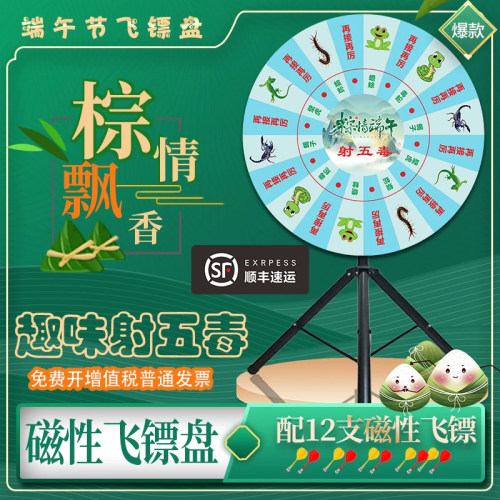 趣味飞镖射五毒转盘磁性飞镖转盘活动游戏转盘幸运大转盘团建道具