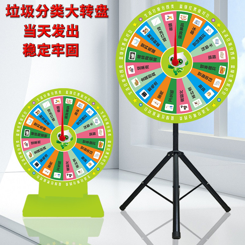 垃圾分类抽奖转盘幸运大转盘社工社区游戏道具活动立式户外活动