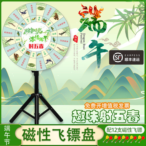 端午节射五毒磁性飞镖盘