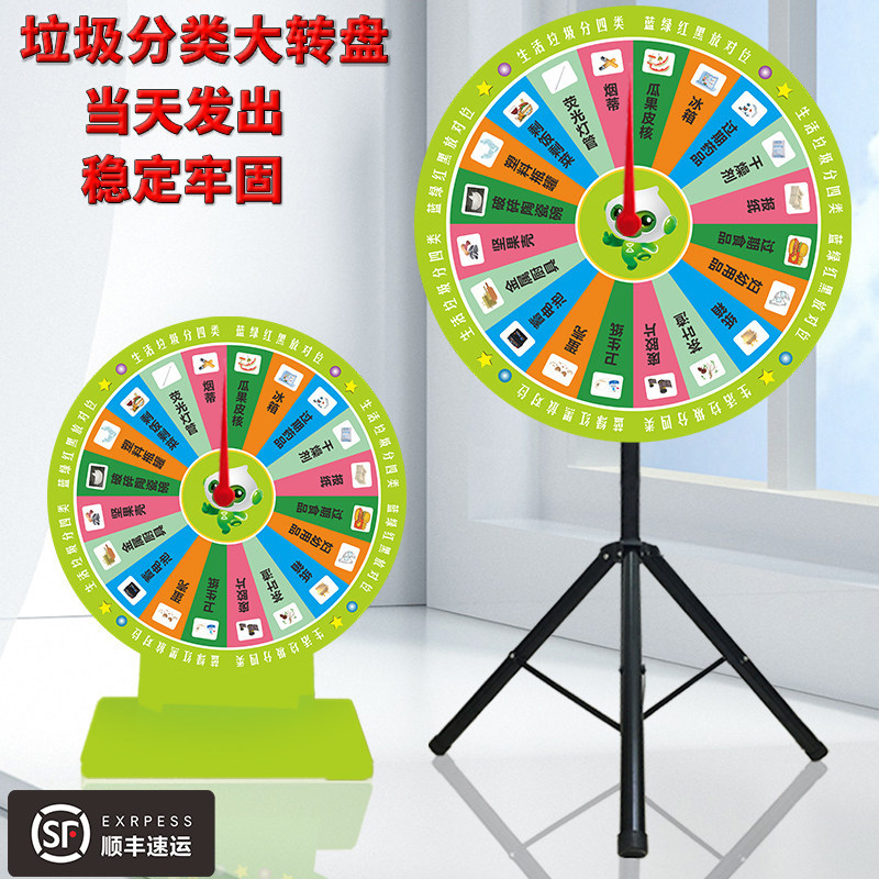 垃圾分类抽奖转盘幸运大转盘社工社区游戏道具活动立式户外活动