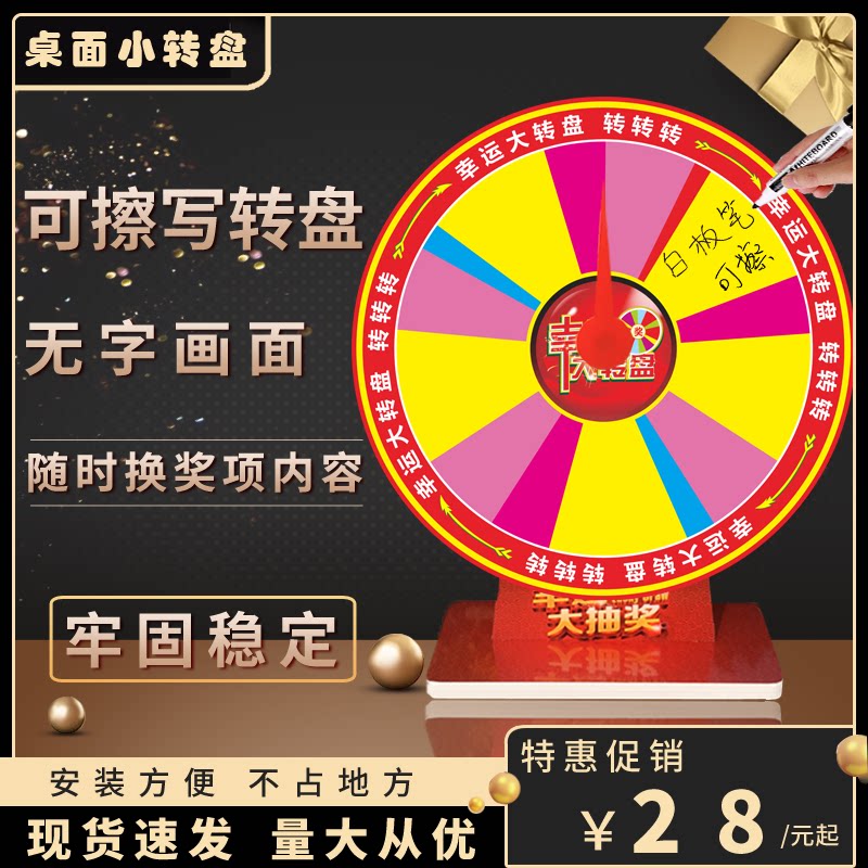 抽奖活动小转盘游戏娱乐台式教学道具可擦桌面学习奖励激励转盘
