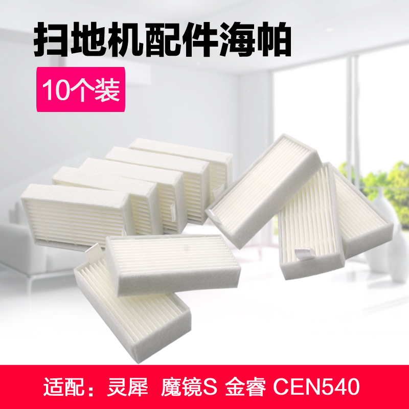 适配科沃斯灵犀扫地机器人CEN546魔镜S/CR120/ECO金睿过滤棉配件