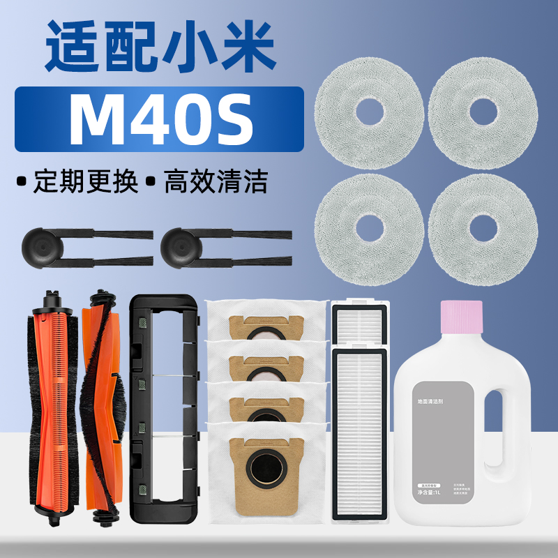 适配小.米M40S扫地机器人配件