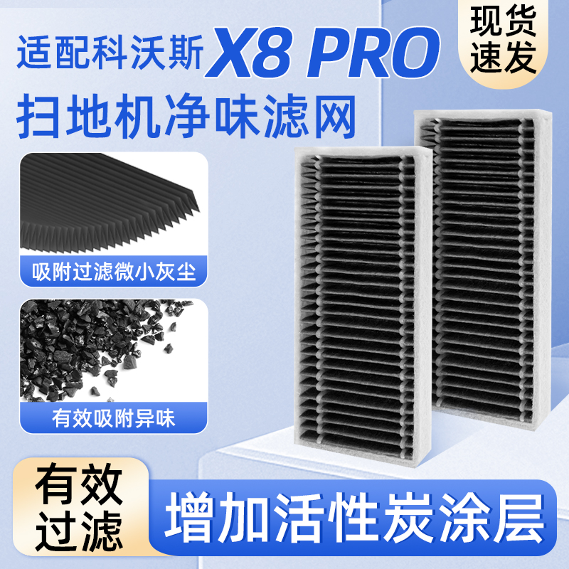 X8PRO扫地机器人配件