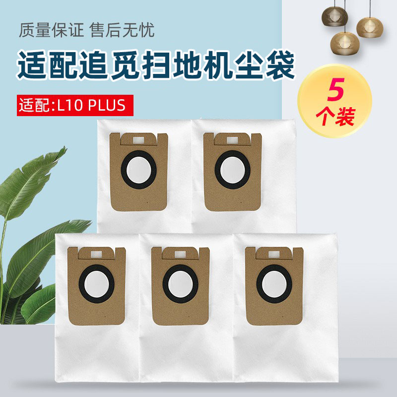 适配追觅Dreame扫地机器人配件L10 PLUS 集尘袋垃圾袋自动灰尘袋