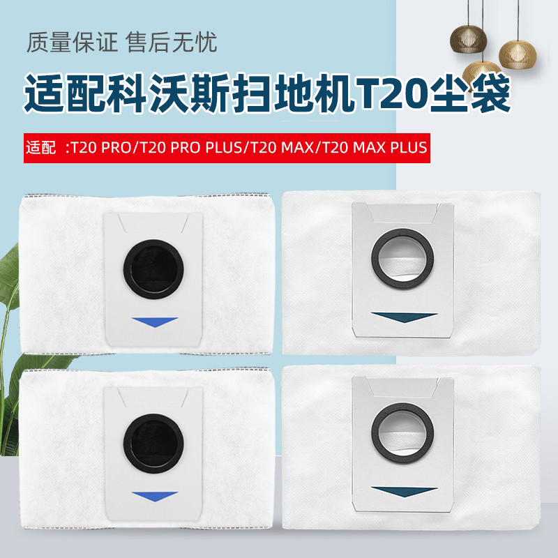 T20扫地机器人集尘袋净味袋配件