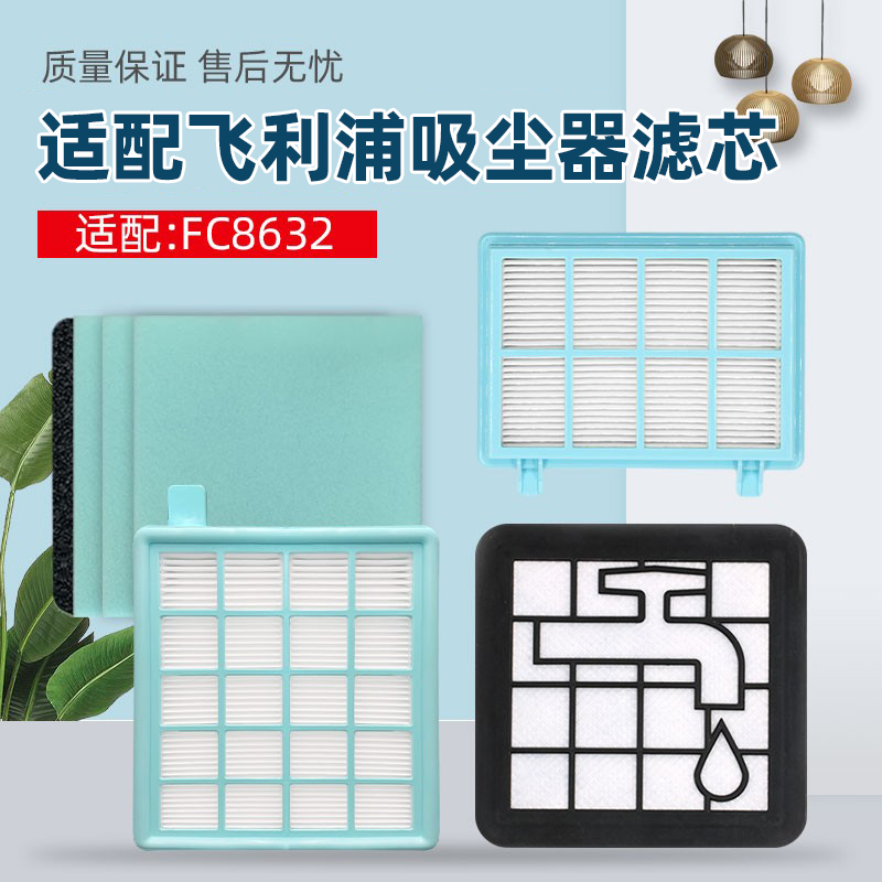 适配飞利浦吸尘器 FC8632 配件新老款海帕海绵过滤网滤芯滤棉套装