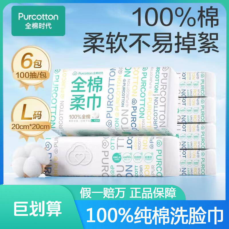 全棉时代100%纯棉洗脸巾棉柔巾干湿两用一次性洁面巾化妆棉擦脸巾,洗护清洁剂/卫生巾/纸/香薰,棉柔巾/洗脸巾,淘宝优惠券,粉丝福利购,淘宝优惠卷
