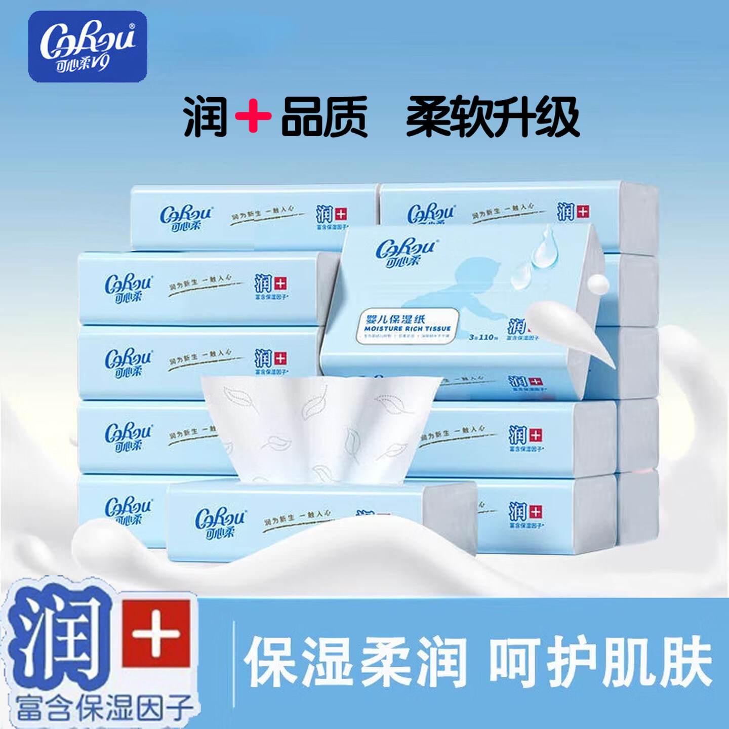 可心柔V9保湿柔纸巾润+升级婴儿柔乳霜纸纸富含保湿因子云柔巾图片