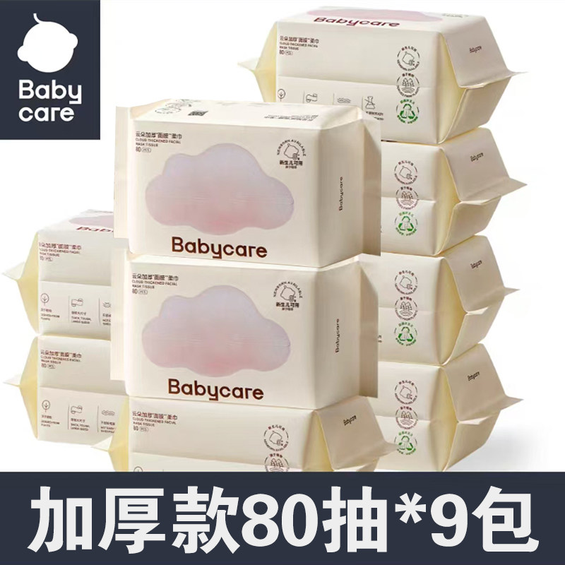 babycare绵柔巾80抽干湿两用婴儿一次性洗脸巾小熊巾加厚棉柔巾,洗护清洁剂/卫生巾/纸/香薰,棉柔巾/洗脸巾,淘宝优惠券,粉丝福利购,淘宝优惠卷