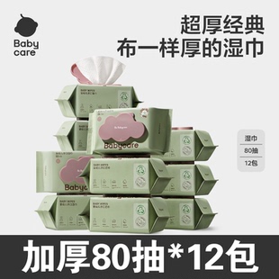 babycare婴儿湿巾80抽紫盖手口加大加厚新生儿湿巾20抽BBC湿纸巾