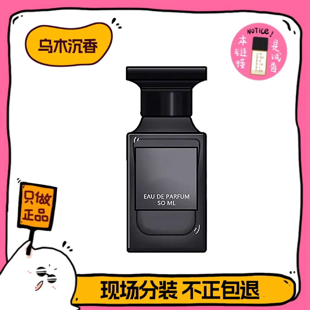 正品乌木沉香香水小样