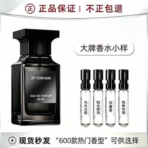 正品乌木沉香香水小中样