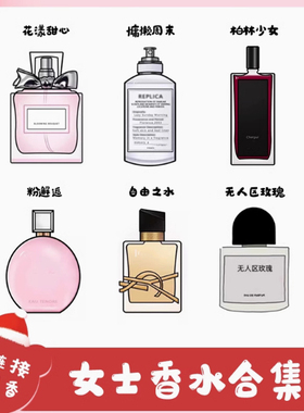 香你个鬼女香合集丨无人区玫瑰花漾甜心自我无界1957正品香水小样