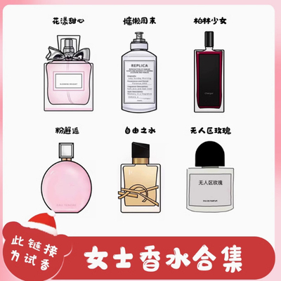 香你个鬼女香合集丨无人区玫瑰花漾甜心自我无界1957正品香水小样