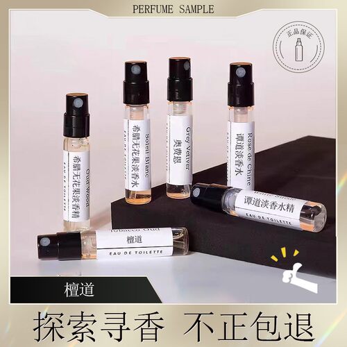 正品香水小样檀道东京柑橘奥费恩爵梦杜耶尔肌肤之花玫瑰之水杜桑