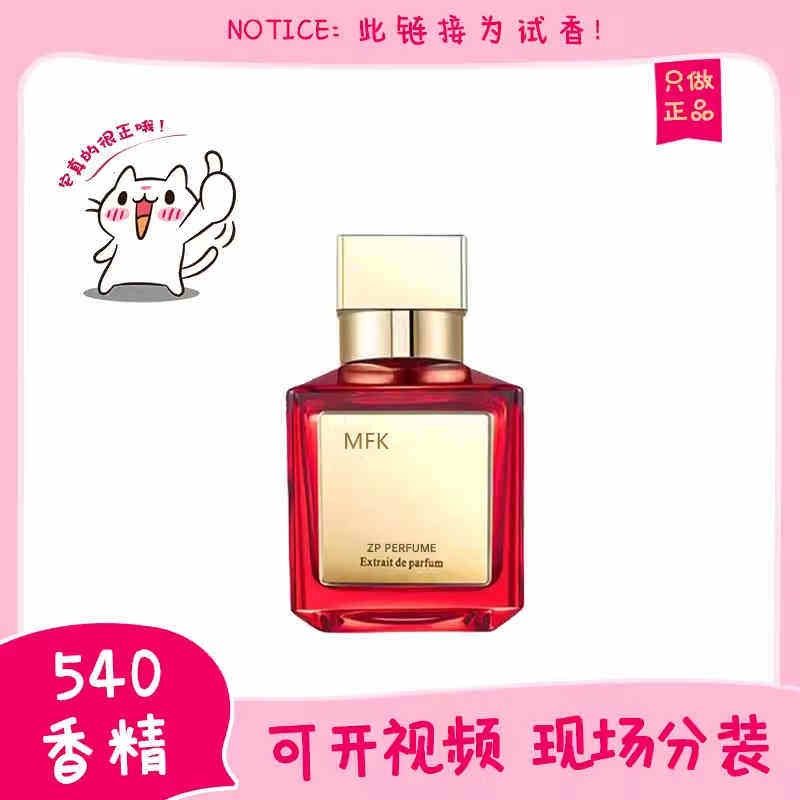 香你个鬼mfk晶红百家乐540香精阿米瑞斯一支玫瑰乌木心情香水小样,彩妆/香水/美妆工具,香水,淘宝优惠券,粉丝福利购,淘宝优惠卷
