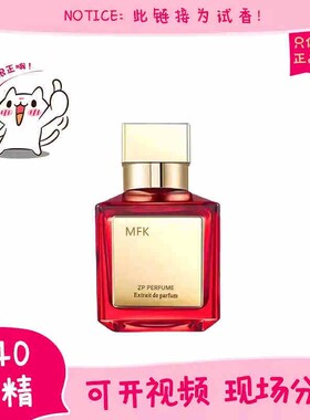 香你个鬼mfk晶红百家乐540香精阿米瑞斯一支玫瑰乌木心情香水小样