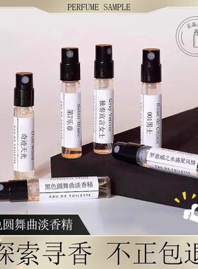 正品香水事后清晨001女黑色圆舞曲滨海假日奇迹天光清新试管小样