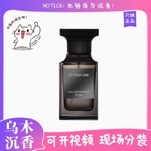 香你个鬼正品乌木沉香荆刺玫瑰阳光琥珀白麝香灰色香根草香水小样