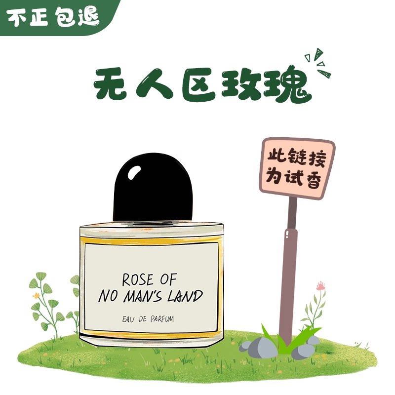 正品小样无人区玫瑰超级雪松非洲之旅流浪者之歌荒漠孤魂清新香水图片