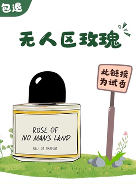 正品小样无人区玫瑰超级雪松非洲之旅流浪者之歌荒漠孤魂清新香水