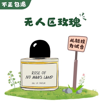 正品小样无人区玫瑰超级雪松非洲之旅流浪者之歌荒漠孤魂清新香水