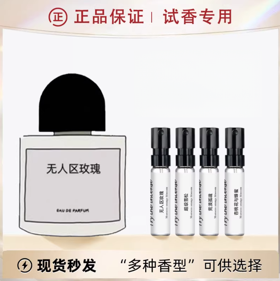 香你个鬼无人区玫瑰郁金香非洲之旅荒漠孤魂超级雪松正品香水小样