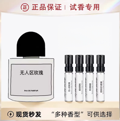 香你个鬼无人区玫瑰郁金香非洲之旅荒漠孤魂超级雪松正品香水小样