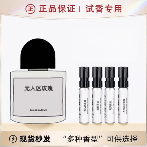 香你个鬼无人区玫瑰郁金香非洲之旅荒漠孤魂超级雪松正品香水小样