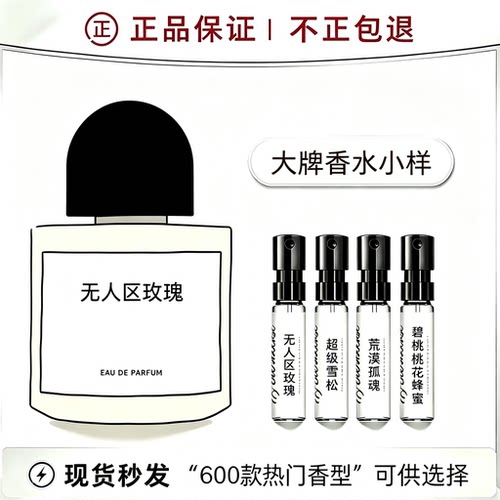 香你个鬼无人区玫瑰郁金香非洲之旅荒漠孤魂超级雪松正品试管香水
