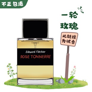 正品 香水一轮玫瑰法国情人醉人晚香玉冬之水浓缩苦橙贵妇肖像小样