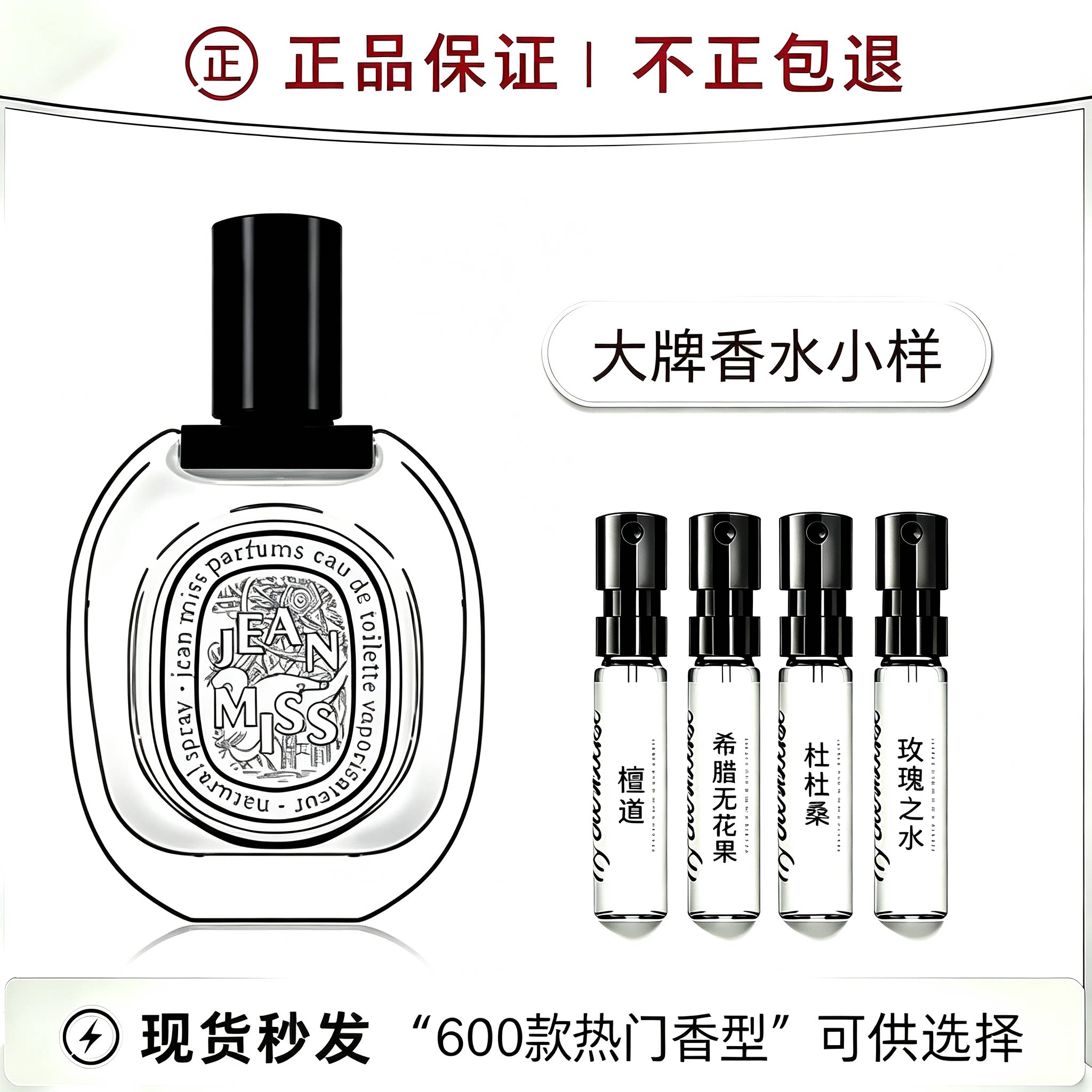 保真檀道正品香水小中样