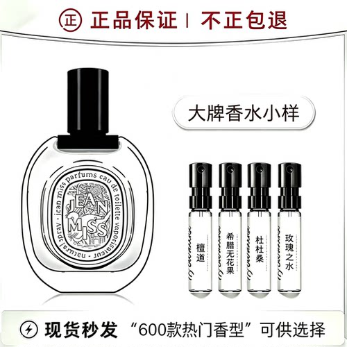 保真檀道正品香水小中样