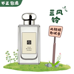 正品香水蓝风铃英国梨与小苍兰忍冬印蒿鼠尾草与海盐清新试管小样