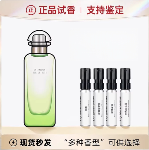 正品香水大地尼罗河李先生花园橘彩星光橘绿之泉血色大黄试管小样