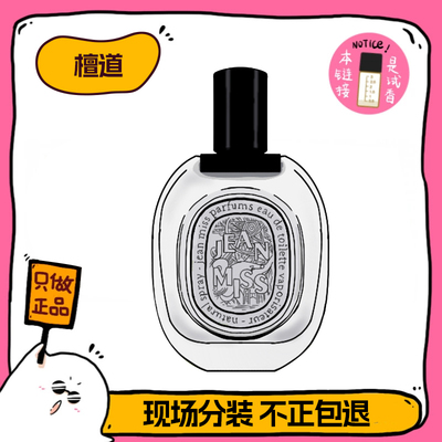 保真檀道正品香水小样