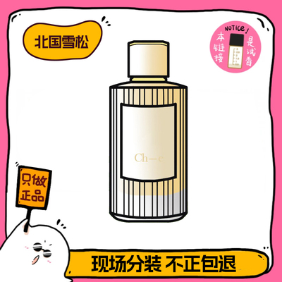 正品寇依北国雪松香水小样