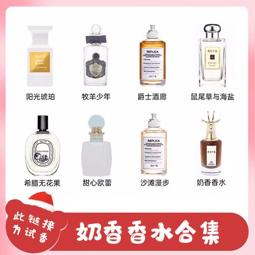 香你个鬼奶香合集丨隐衫之欲鼠尾草与海盐年阳光琥珀檀道香水小样