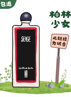 正品香水柏林少女八月夜桂花大写檀香修女玫瑰陛下孤儿怨试管小样