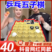 抖音同款 乒乓球五子棋公司团建结婚接亲情侣亲子互动游戏儿童玩具
