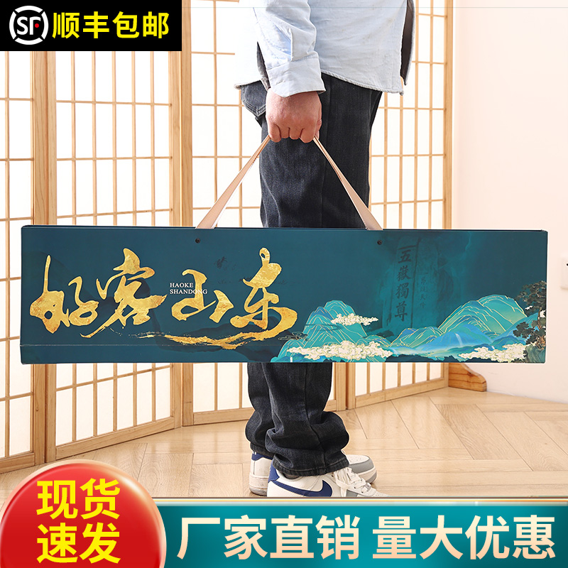 好客山东烟礼盒一米长空盒送男友