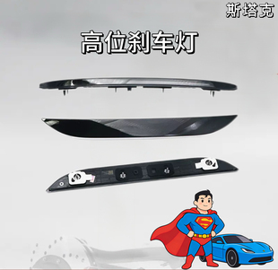 适用于全新君威高位刹车灯17-23车顶刹车灯警示灯刹车预警灯总成