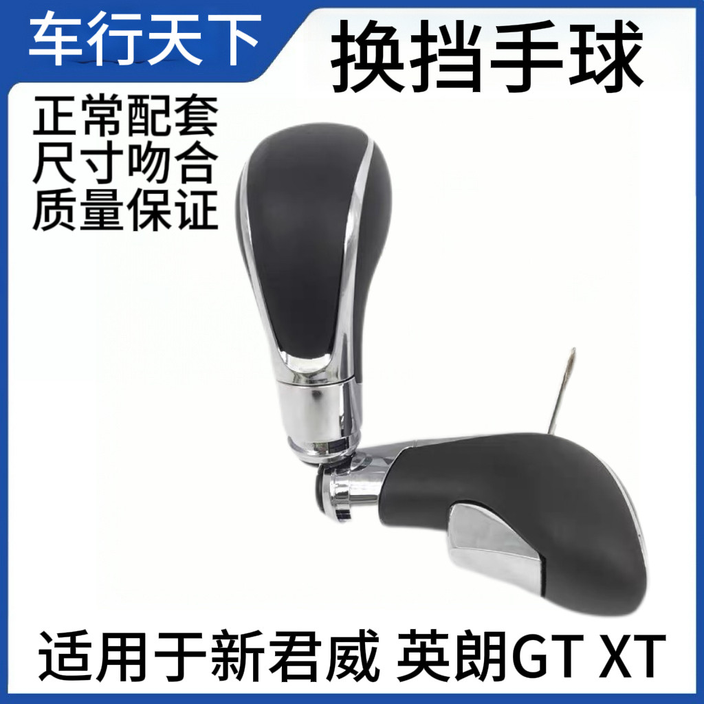 适用于别克新君威英朗GTXT自动挡换挡杆手球排挡杆手柄档位手柄