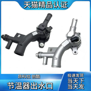 适用于别克昂科拉节温器座水管出水口创酷副水壶出水管三通管总成