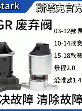 适用于别克凯越1.6赛欧3EGR阀废气阀爱唯欧景程赛欧再循环阀egr阀