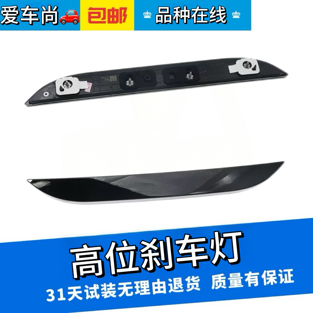 适配别克新君威高位刹车灯防追尾灯车顶刹车警示灯09-23君威刹车