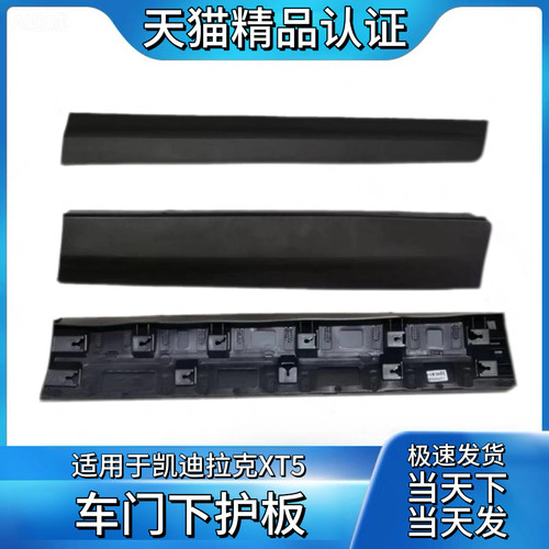 适用于16-23款凯迪拉克XT5车门磨砂护板装饰板防撞擦板下底裙边梁