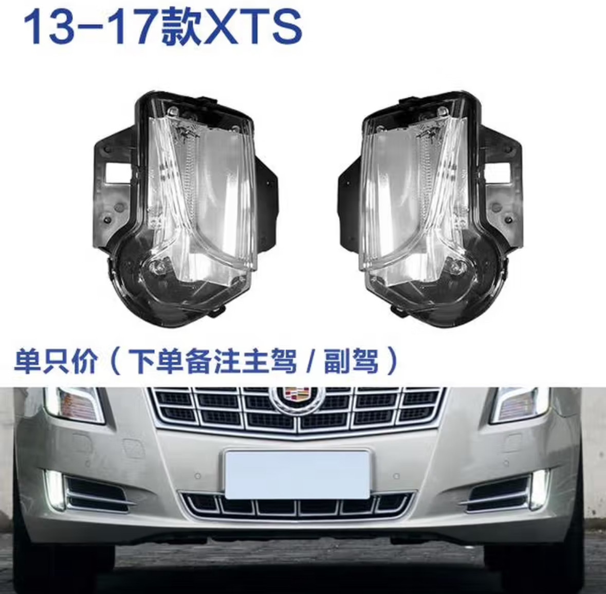 适配凯迪拉克XTS13-17款前日行灯杠灯 前LED日间行灯前防雾灯高配