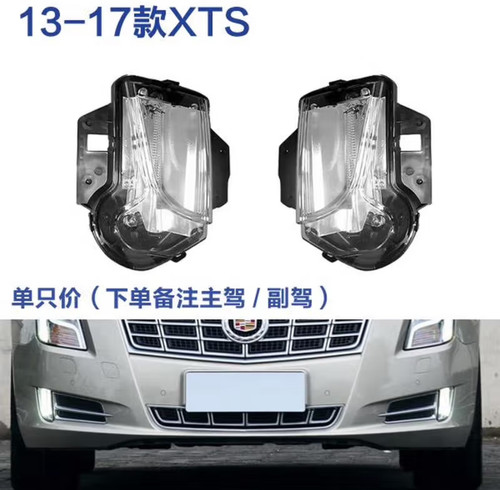 适配凯迪拉克XTS13-17款前日行灯杠灯 前LED日间行灯前防雾灯高配